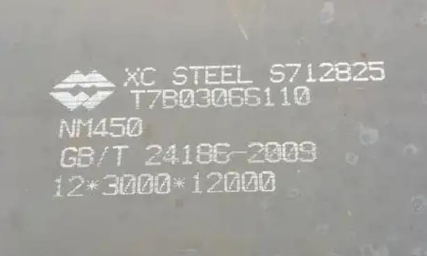 NM450耐磨板